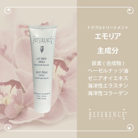 レファレンス　エモリア　125ml