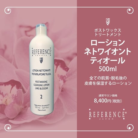 レファレンス　ローションネトワイオントティオール500ml
