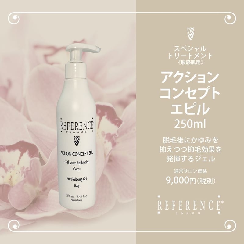 レファレンス アクションコンセプトエピル250ml | Reference JaponSTORE