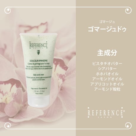 レファレンス　ゴマージュドゥ　150ml
