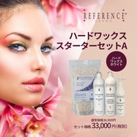 ハードワックススターターセット A