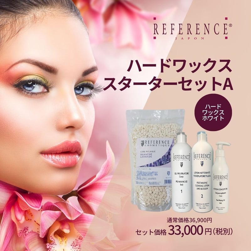 ハードワックス8点セット ハードワックススターターセット B | Reference JaponSTORE