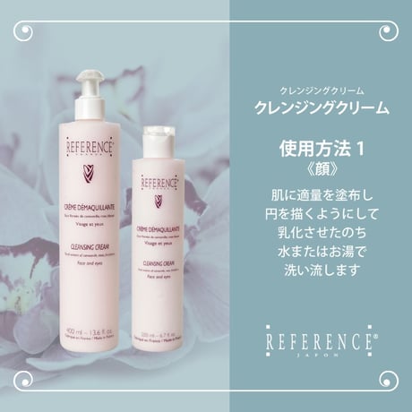 レファレンス　クレンジングクリーム200ｍｌ
