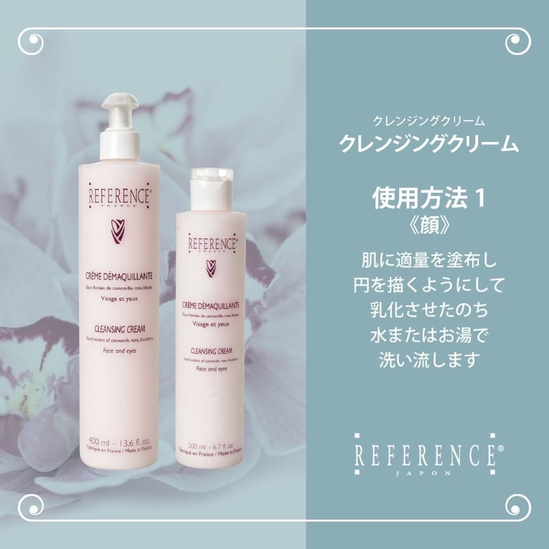 レファレンス クレンジングクリーム200ml | Reference JaponSTORE
