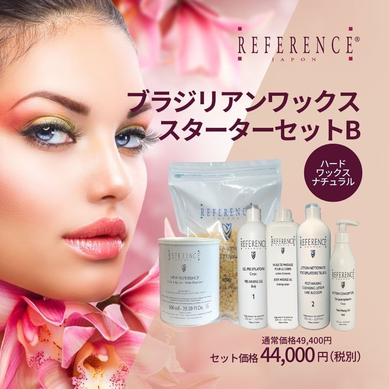 ブラジリアンWAXスターターセット B | Reference JaponSTORE ブラジリアンWAXスターターセット B | Reference JaponSTORE