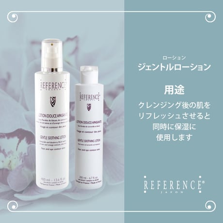 レファレンス　ジェントルローション200ｍｌ