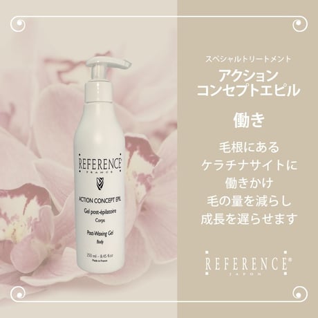 レファレンス　アクションコンセプトエピル250ml