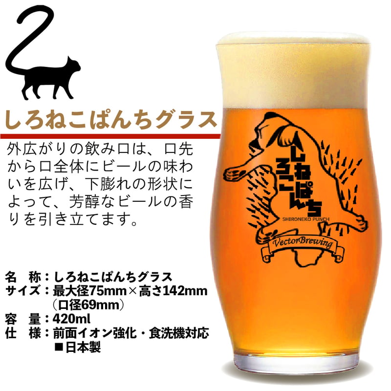 しろねこぱんちグラス / neko Shironeko Glass【ベクターブルーイング/V