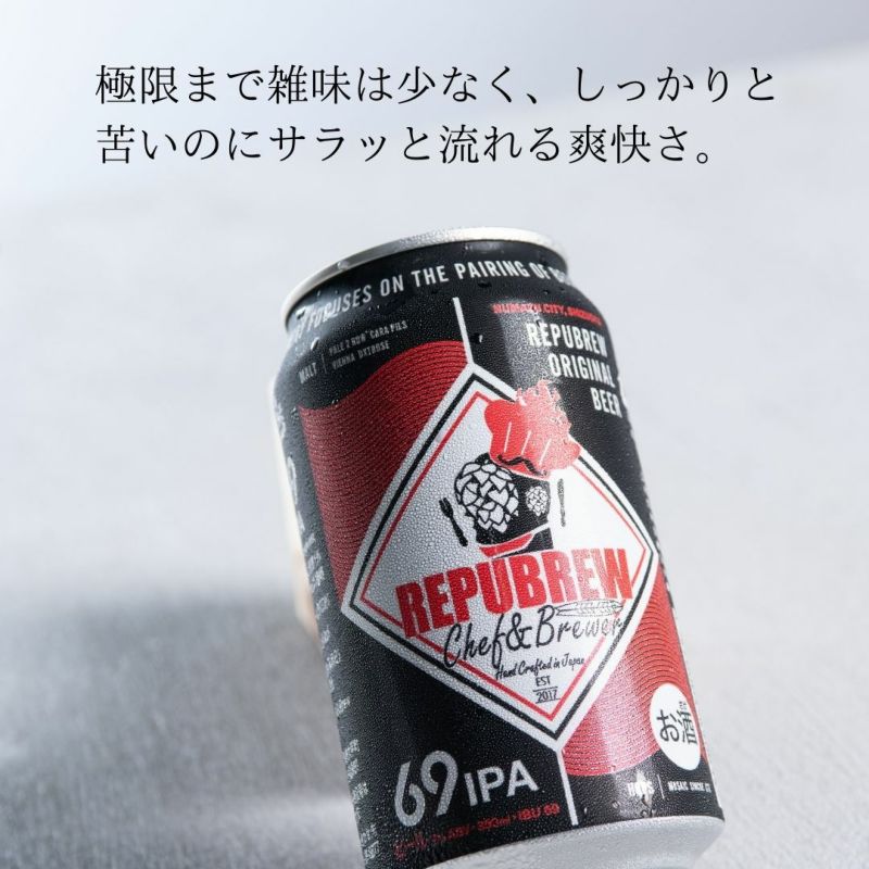 69IPA【リパブリュー/Repubrew】 | Liquor Shop ASAHIYA