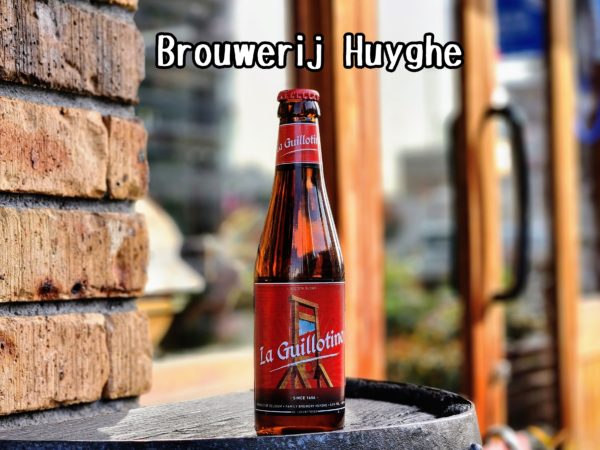 ギロチン/La Guillotine【ヒューグ醸造所/Brouwerij Huyghe】 |