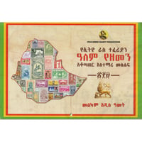 Empress Menen Foundation カレンダーamharic