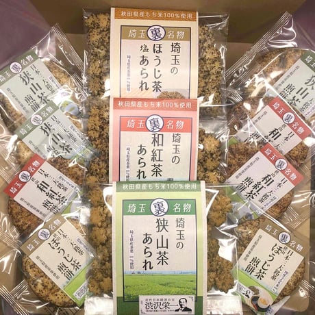 【新一万円札発行記念】埼玉県の偉人、渋沢翁にちなんだ狭山茶を使用した煎餅・あられの詰合せ【限定パッケージ】