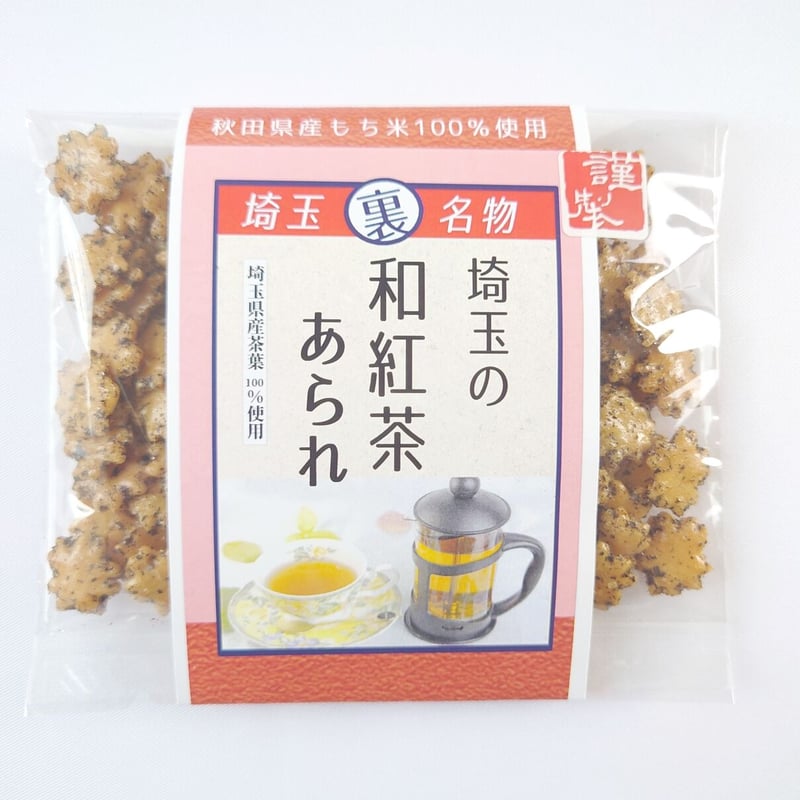送料込み】埼玉裏名物あられ3種セット【うなぎ・狭山茶・和紅茶