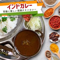 インドカレー