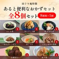 あると便利なおかずセット