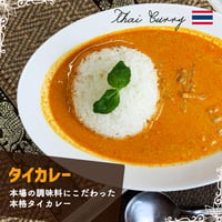 タイカレー