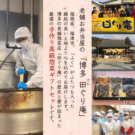 田ぐり庵自慢の博多惣菜セット