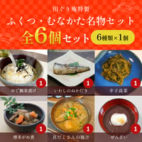 ふくつ・むなかた名物セット