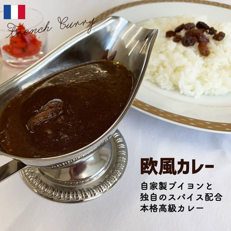 欧風カレー