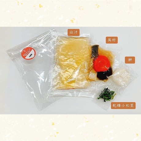 博多お雑煮パック2個セット（ご自宅用）