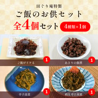 ご飯のお供セット