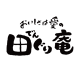 田ぐり庵