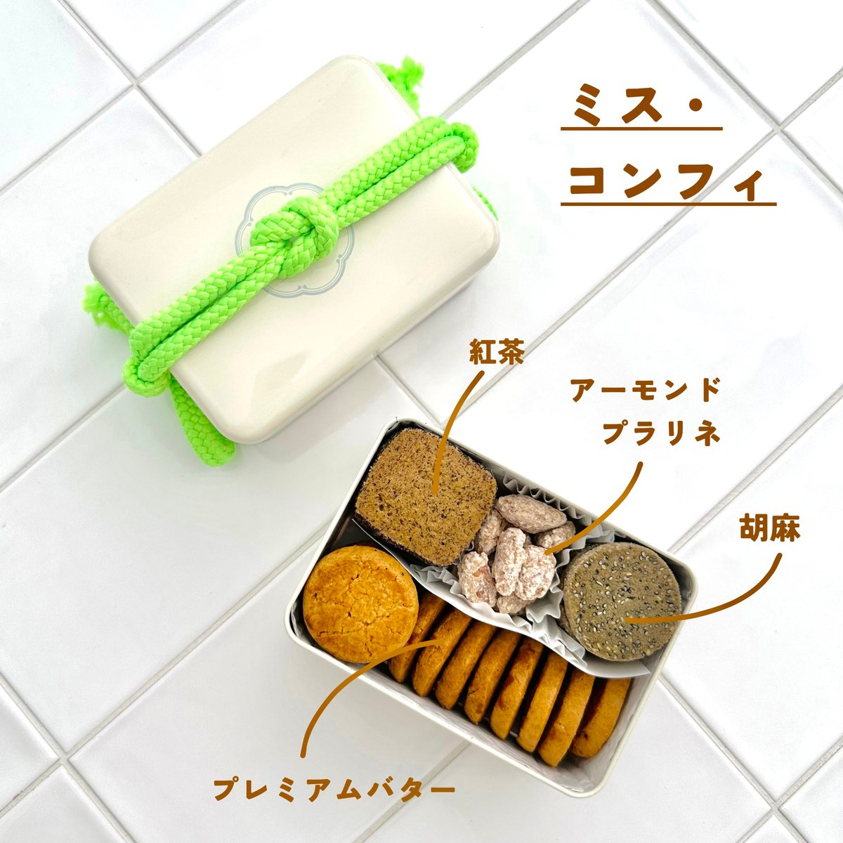 ミス・コンフィ｜谷六茶菓の詰め合わせ | 谷六茶菓オンラインショップ
