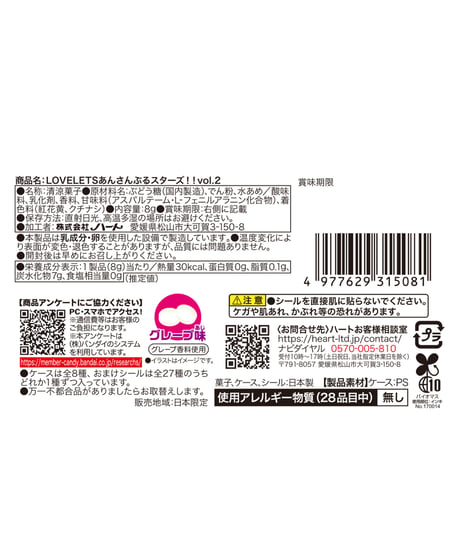 【予約】LOVELETSあんさんぶるスターズ！！vol.2　12個入1BOX 　［ハート］