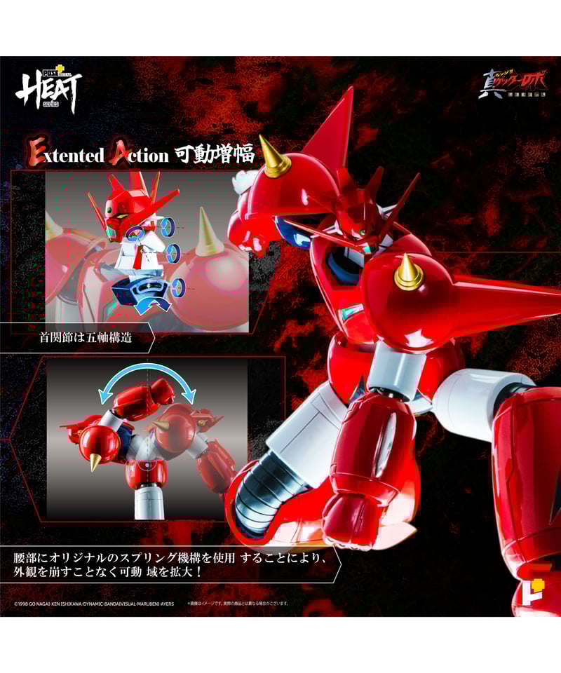 LHEATシリーズ　ゲッタードラゴン　真ゲッターロボ世界最後の日ver. pplusig ] METAL HEAT SERIES - Getter Dragon / ゲッター