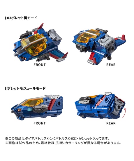 ダイアクロン DA-119 ダイアバトルスX-1＜バトルスX-03＞　［タカラトミー］
