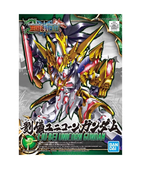 SD 三国創傑伝 劉備ユニコーンガンダム