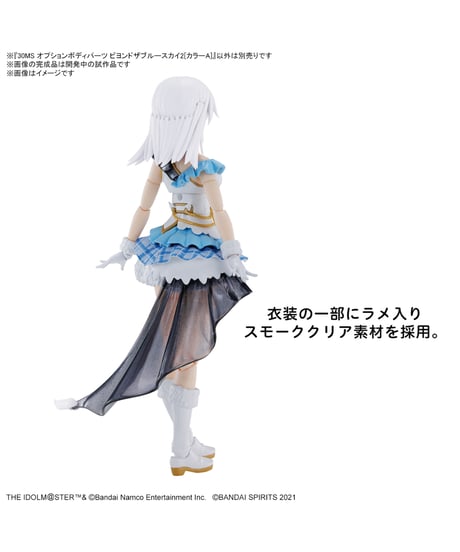 【送料無料】30MS オプションボディパーツ ビヨンドザブルースカイ2[カラーA]　アイドルマスター シャイニーカラーズ　プラモデル　［バンダイ］