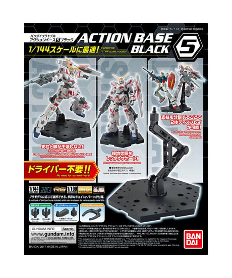 【送料無料】アクションベース5 ブラック　プラモデル　［バンダイ］