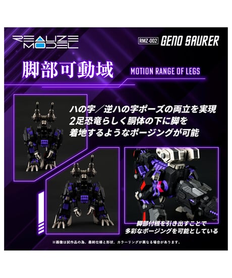 リアライズモデル ゾイド RMZ-002 ジェノザウラー　[タカラトミー]