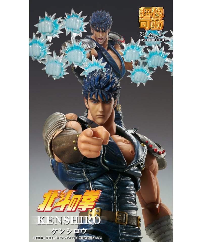 超像可動 「ケンシロウ」 『北斗の拳』 塗装済可動フィギュア