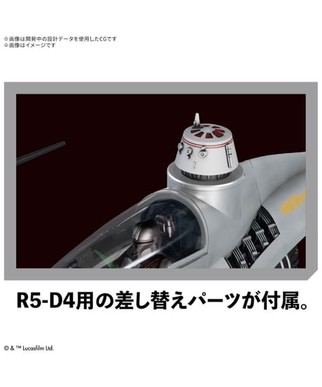 1/48 マンダロリアン N-1スターファイター　STAR WARS　プラモデル　［バンダイ］
