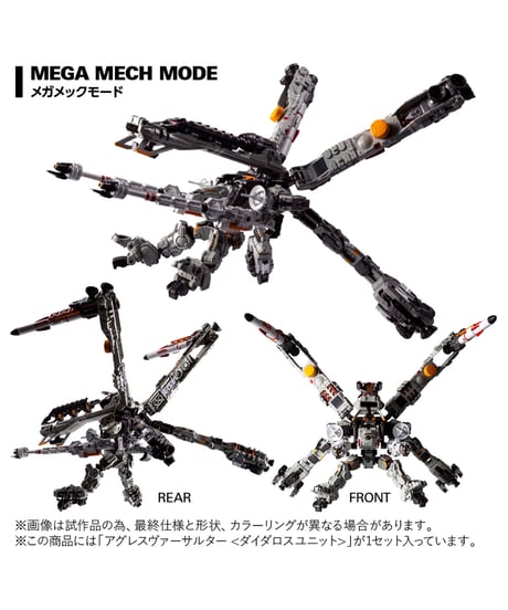 ダイアクロン アグレスヴァーサルター＜ダイダロスユニット＞　[TOMY]