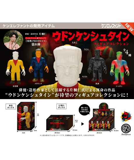 ウドンケンシュタイン フィギュアコレクション BOX版　12個入り1BOX　［ケンエレファント］