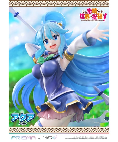 【予約】PRISMA WING アニメ「この素晴らしい世界に祝福を！」 アクア  1/7 スケール 完成品フィギュア 　[プライム１スタジオ]