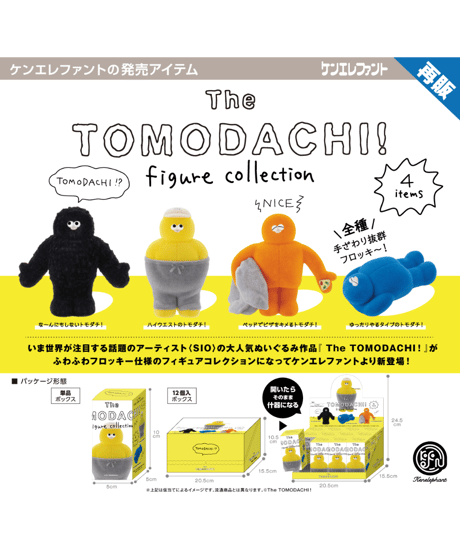 TOMODACHI! フィギュアコレクション BOX版　12個入1BOX　［ケンエレファント］