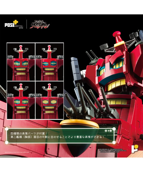 【予約】POSE+METALシリーズ「天元突破グレンラガン」ダイグレン　塗装済み完成品 　［AWAKEN STUDIO］