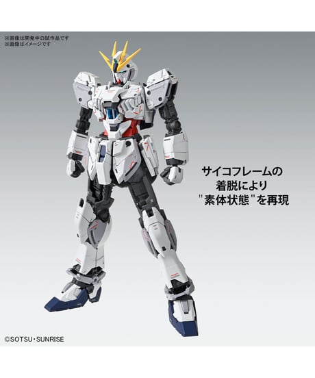 MG 1/100 ナラティブガンダム C装備 Ver.Ka　機動戦士ガンダムNT　プラモデル　［バンダイ］