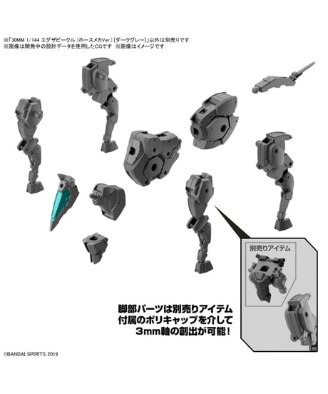30MM 1/144 エグザビークル (ホースメカVer.) [ダークグレー]