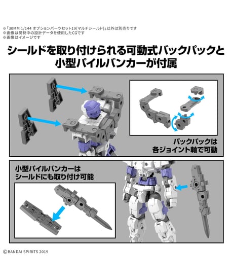 30MM 1/144 オプションパーツセット19(マルチシールド)　プラモデル　［バンダイ］