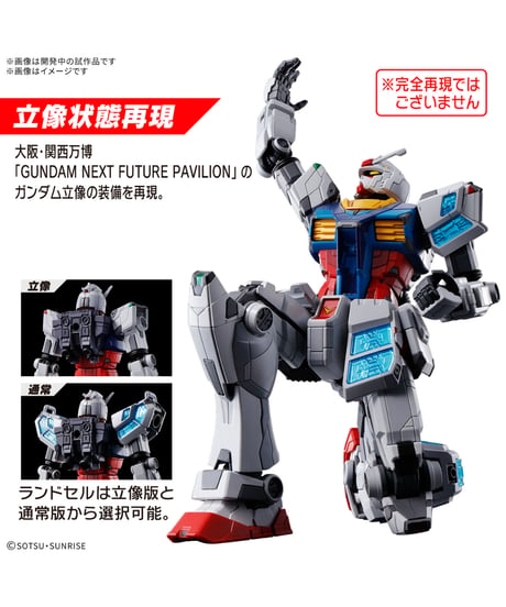 EXPO2025 1/144 RX-78F00/E ガンダム (EX-001 グラスフェザー装備)　プラモデル　［バンダイ］