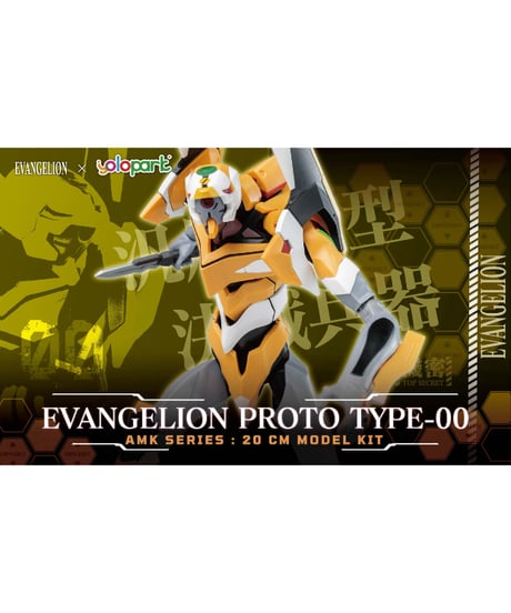 AMK シリーズ　ヱヴァンゲリヲン新劇場版　EVA-00 エヴァンゲリオン 零号機　プラモデル　童友社