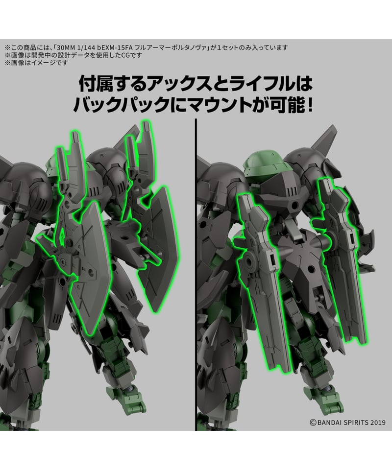 入荷待ち】30MM 1/144 bEXM-15FA フルアーマーポルタノヴァ プラモデル