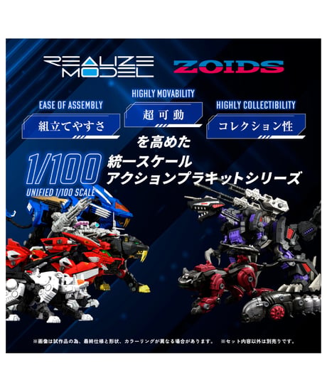 【予約】ZOIDS　RMZ-007 トリニティライガー 1/100スケール　アクションプラキット　［タカラトミー］