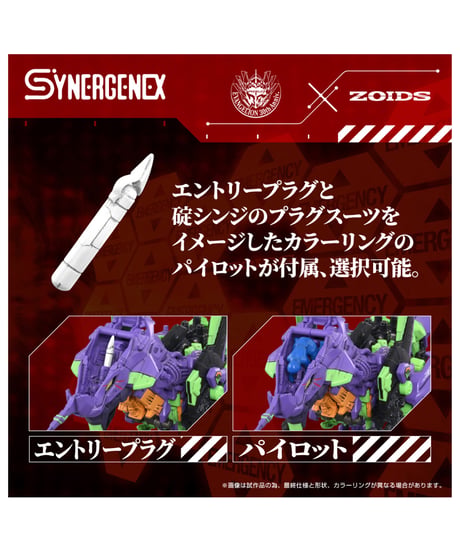 ゾイド 汎用獣型決戦兵器ゼノレックス試験初号機　［タカラトミー］