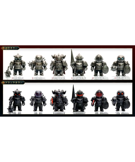 メタルアーマーズ（ブラックVer.) 　6個入1BOX　［バースデイ］
